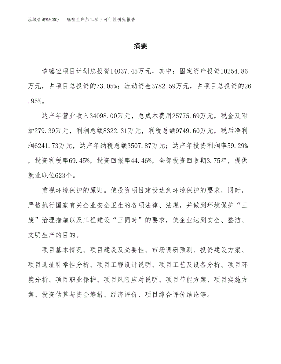 （模板）噻唑生产加工项目可行性研究报告_第2页