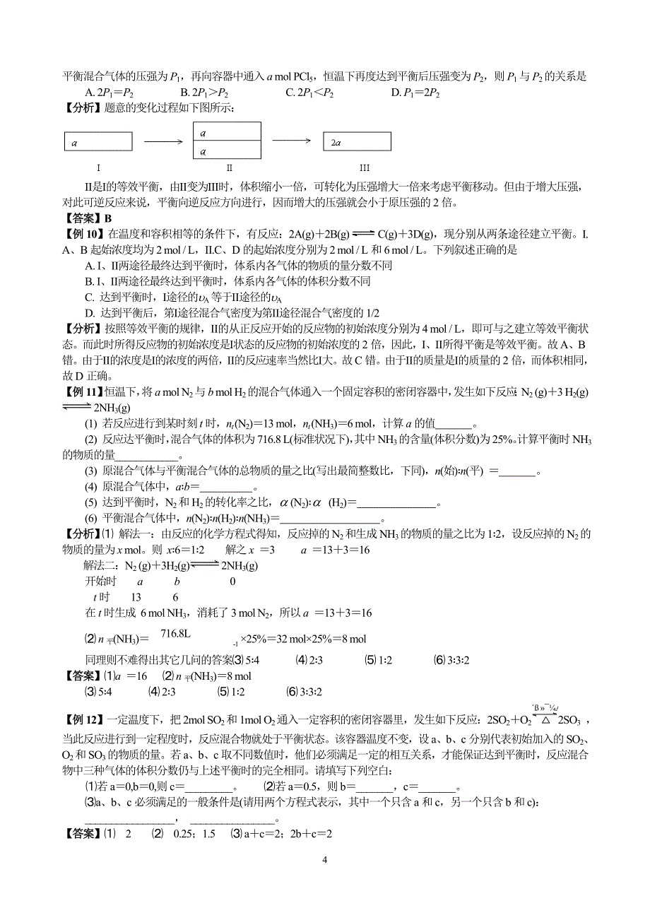 化学平衡题目解析_第4页