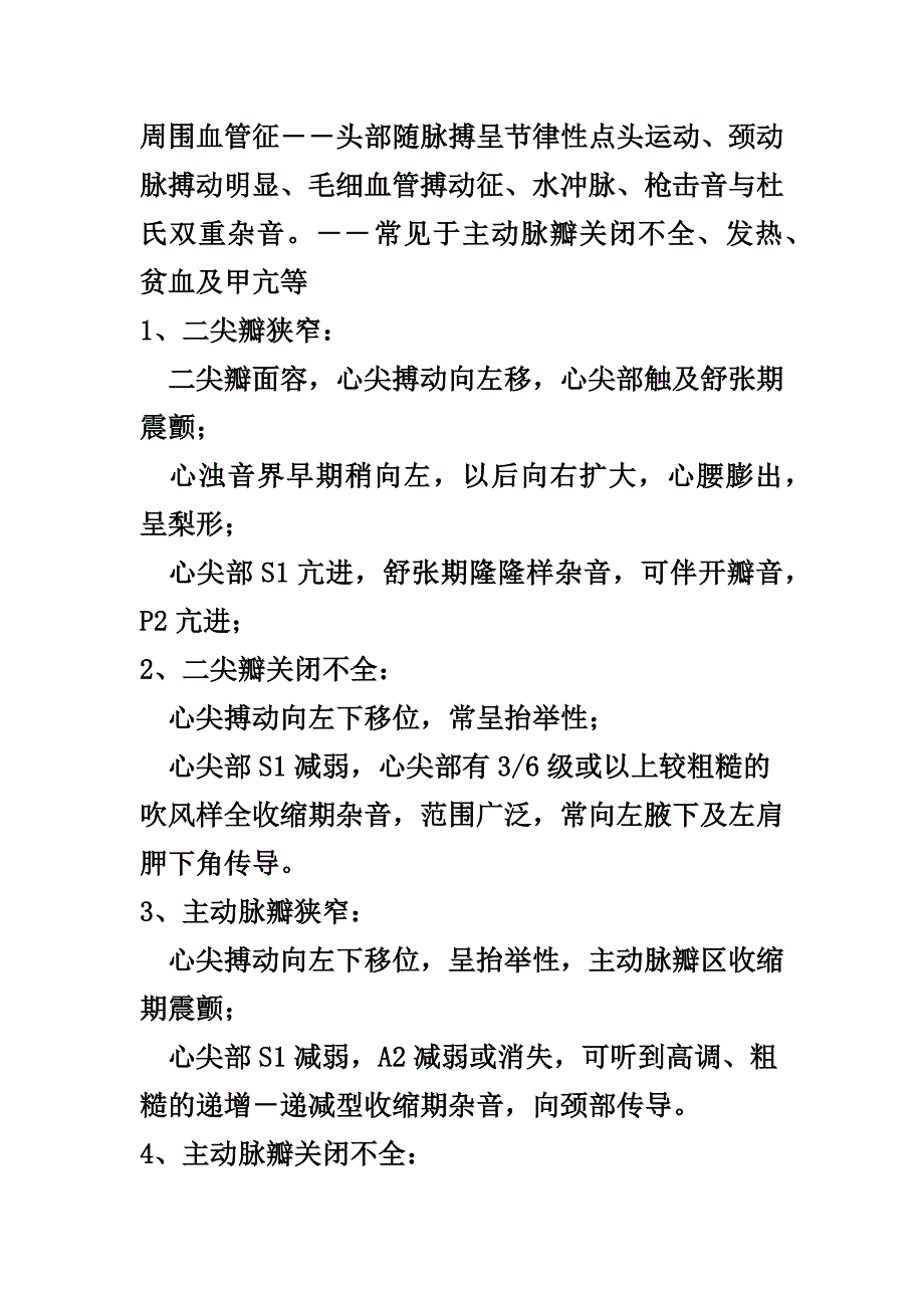 西医诊断学重点笔记45901_第3页