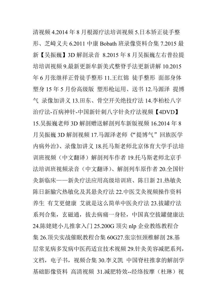 实用推拿学手法教学资料_第2页