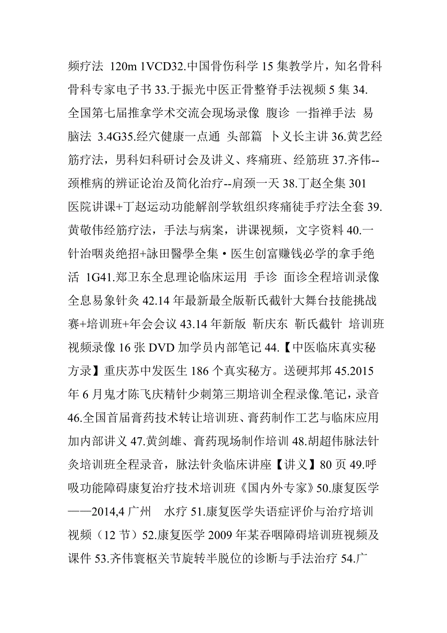 实用推拿学手法教学资料_第3页