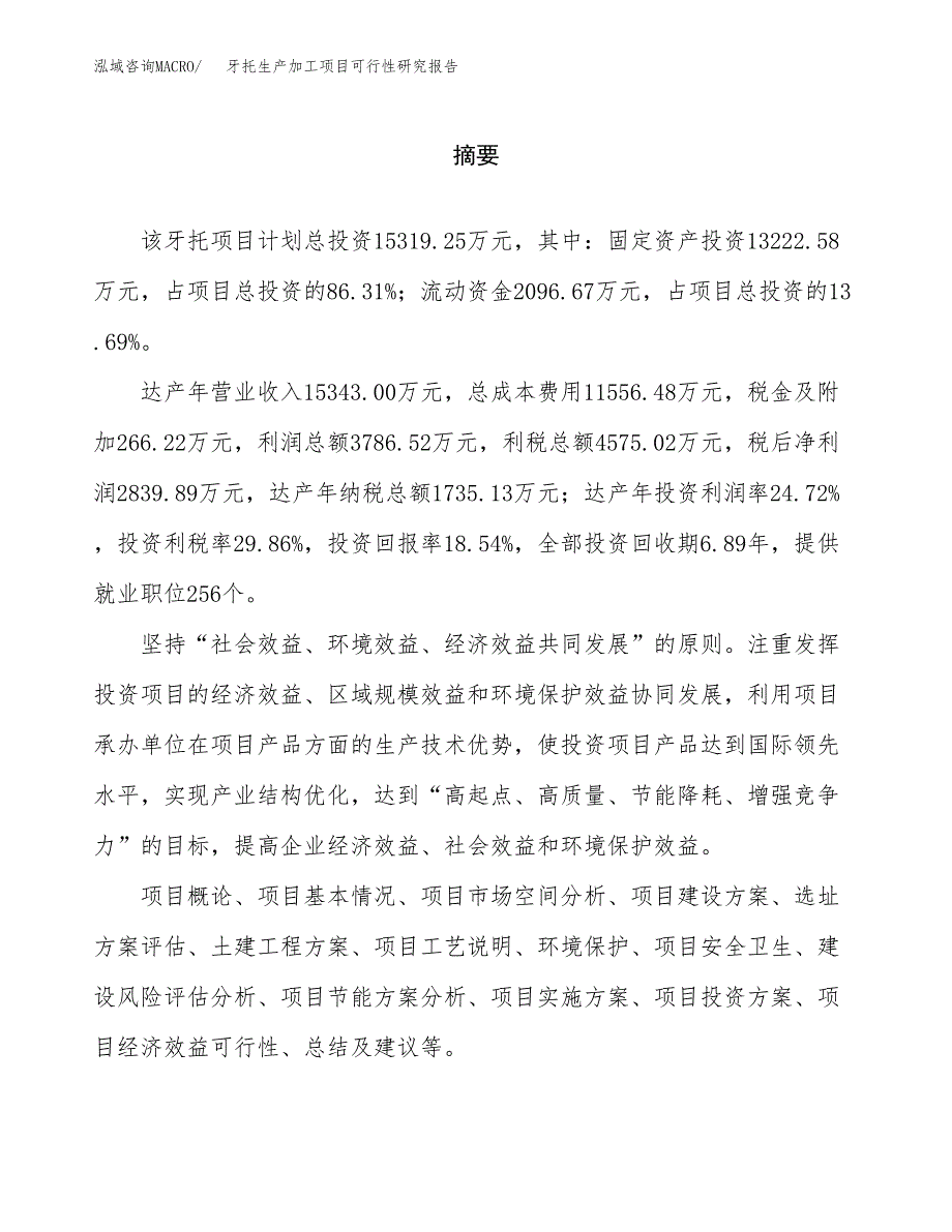 牙托生产加工项目可行性研究报告_第2页