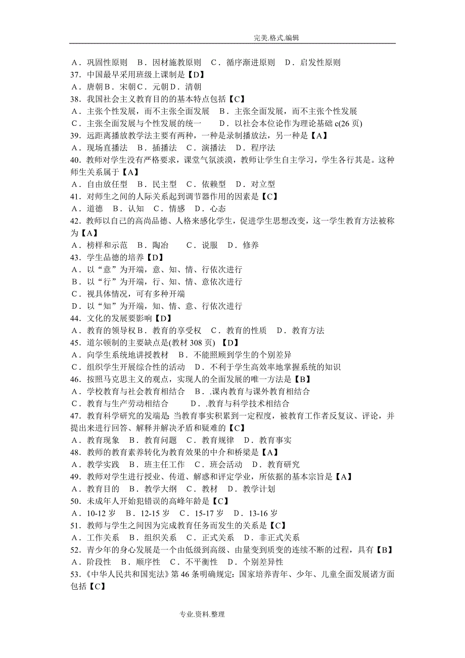 自学考试教育学[二]试题_第3页