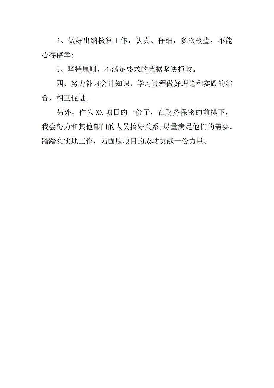出纳工作计划ppt结尾.doc_第2页