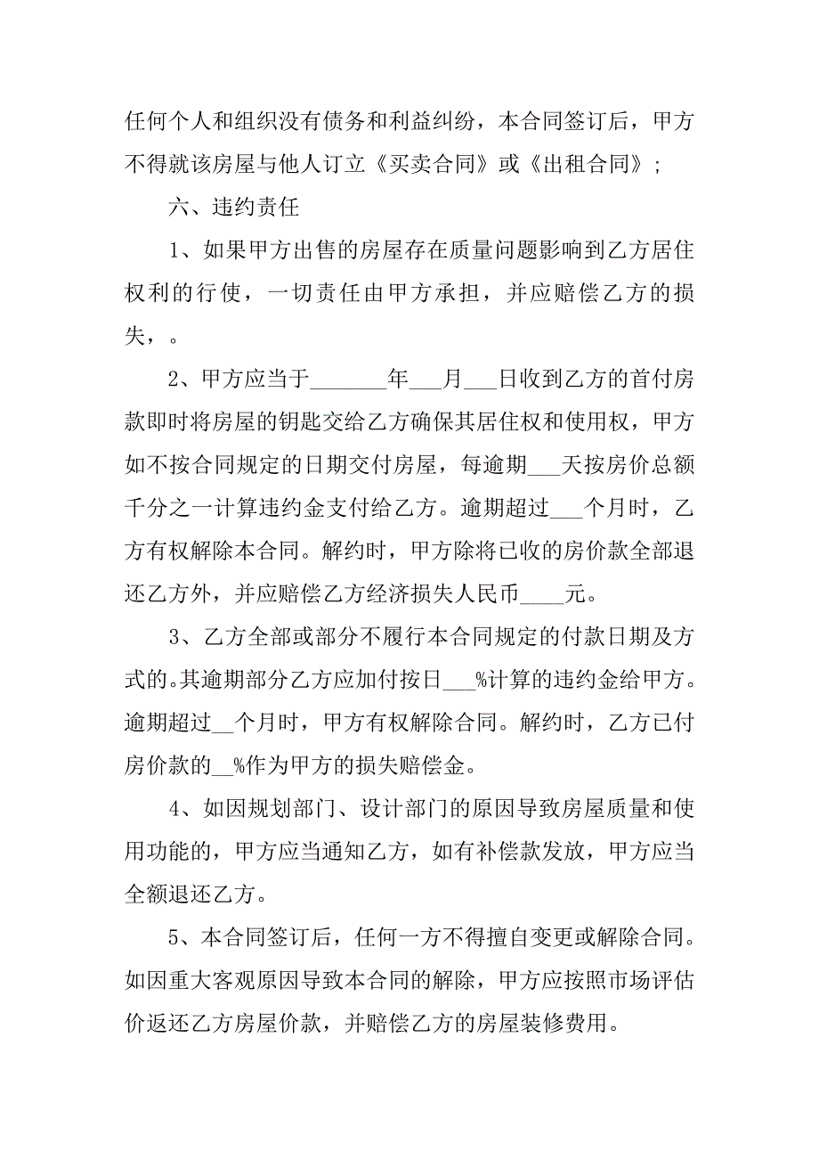 小产权房销售合同.doc_第2页