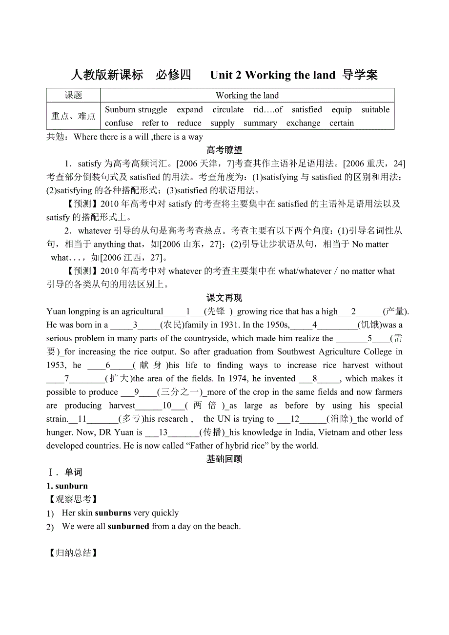 新人教版 高中英语 必修4 Unit 2Working the land 导学案_第1页