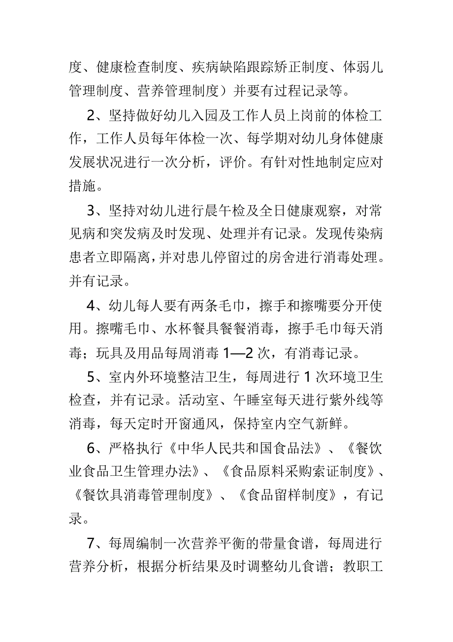 幼儿园年度工作计划范文4篇_第4页