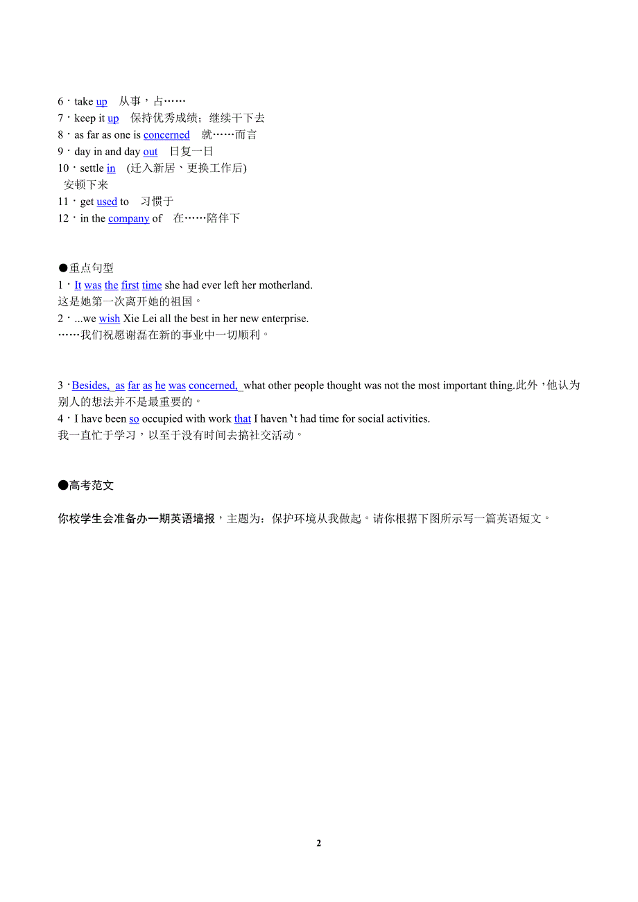 高考英语（人教版）要点梳理 重点突破：选修7 Unit 5　Travelling abroad_第2页