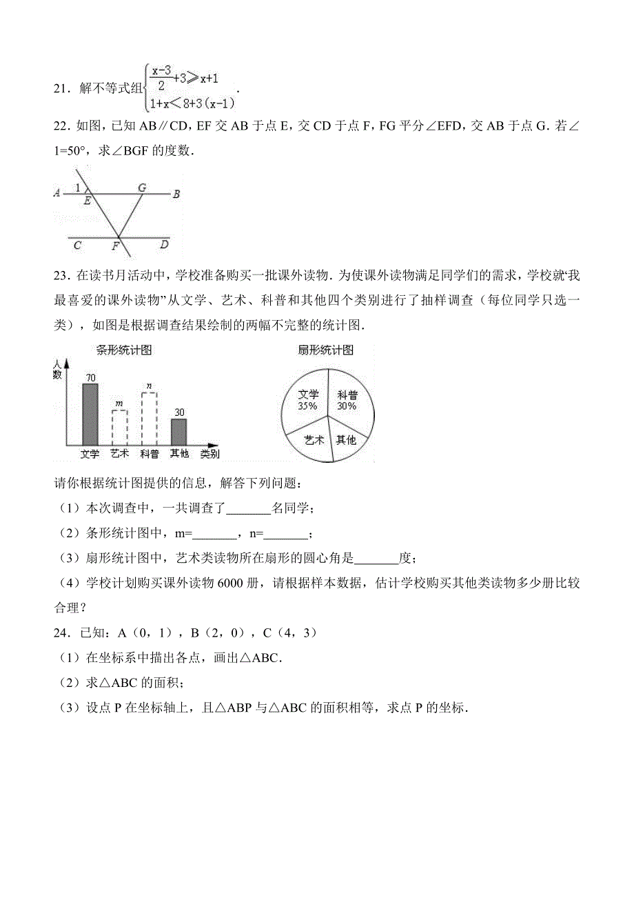 重庆市涪陵区2016-2017学年七年级下期末数学试卷含答案解析_第4页