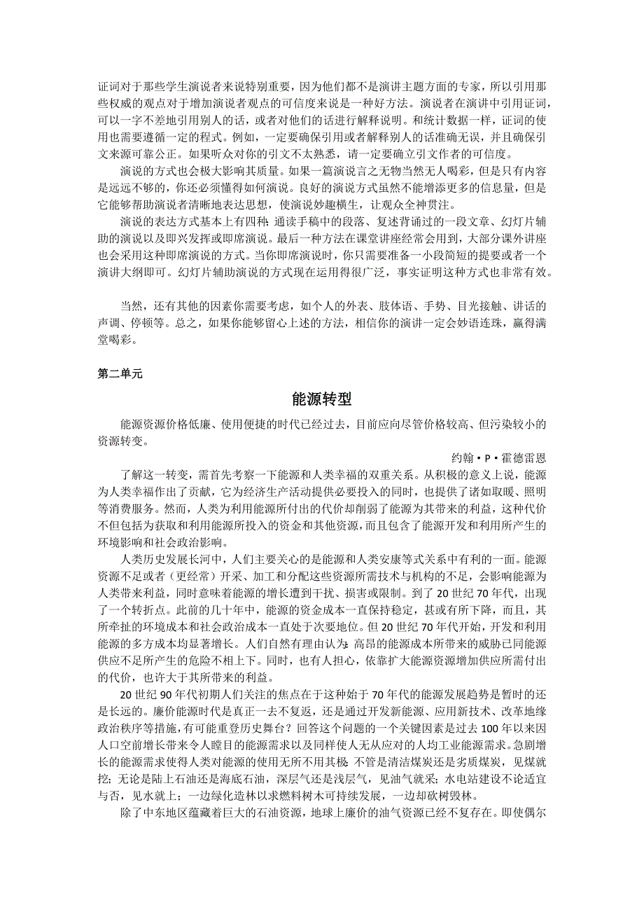 研究生学术综合英语课文翻译unit1-4_第2页