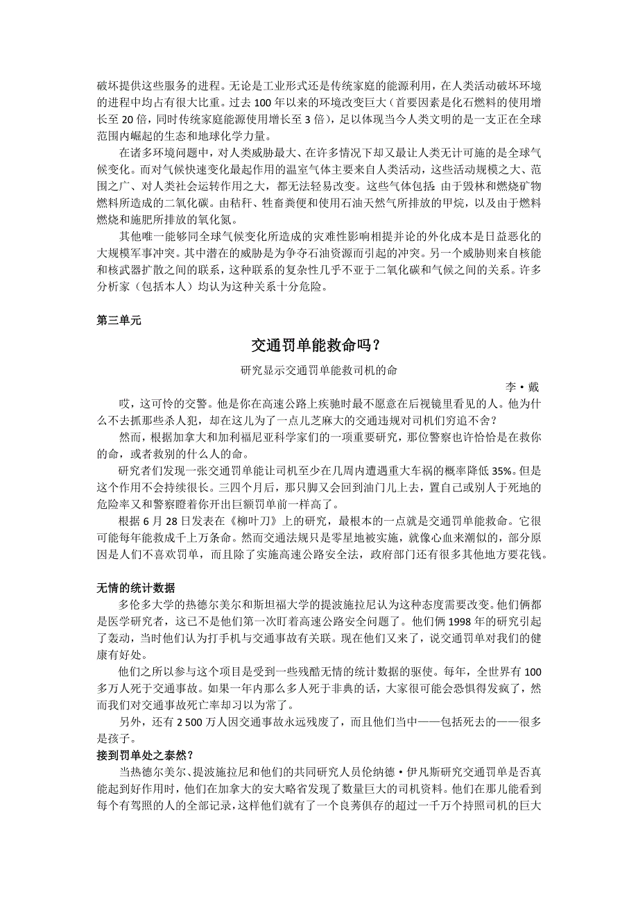 研究生学术综合英语课文翻译unit1-4_第4页