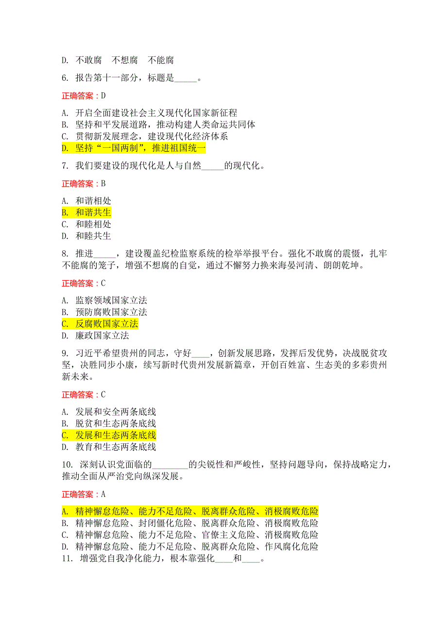 贵州省网信办学习考试题目_第2页