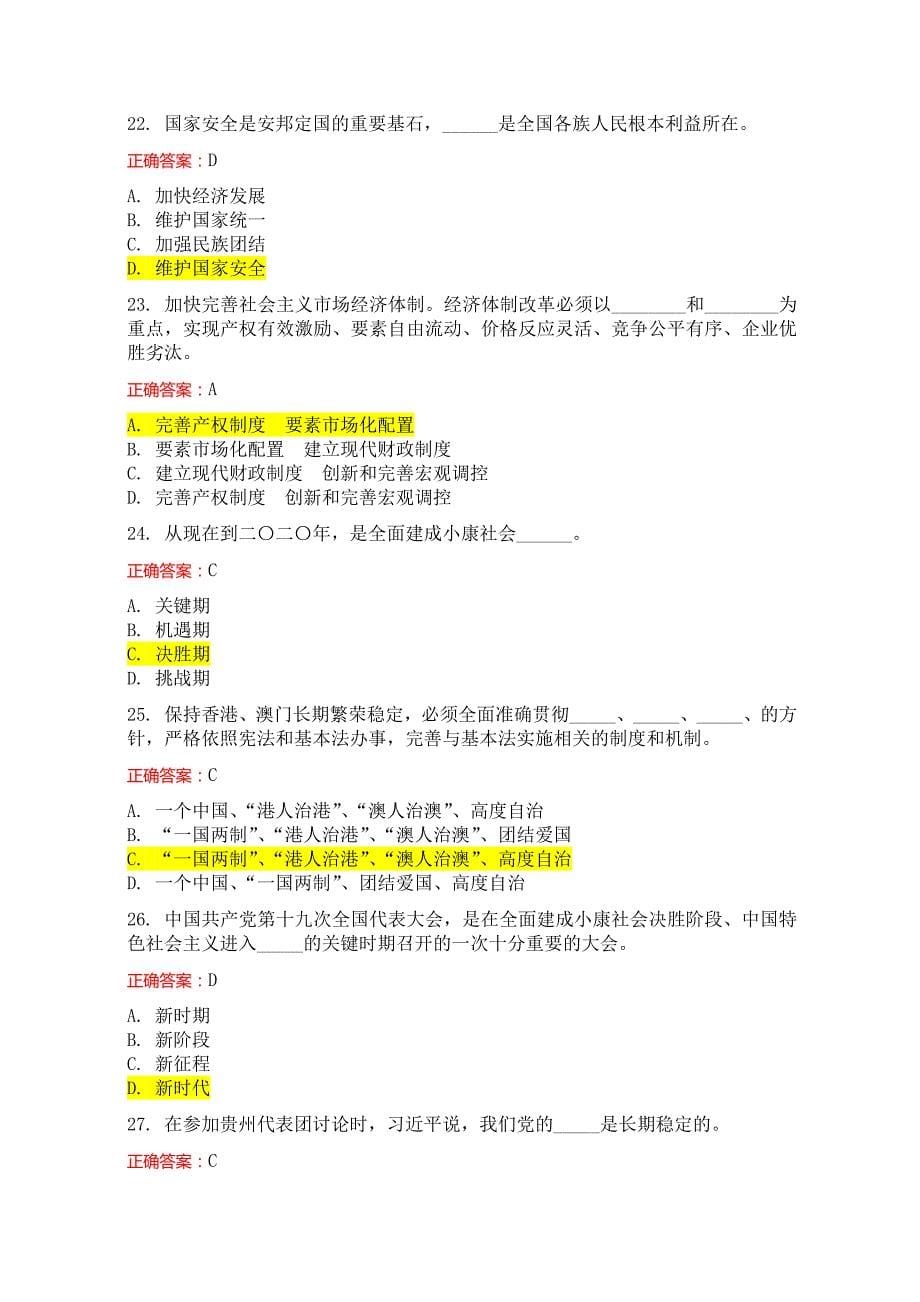 贵州省网信办学习考试题目_第5页