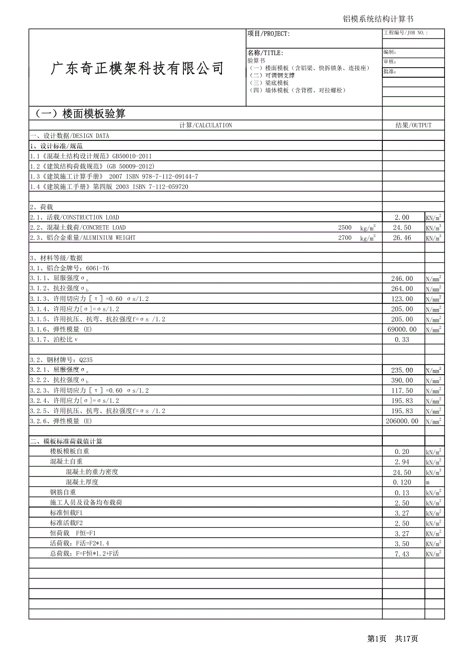 铝模系统结构计算书b_第1页