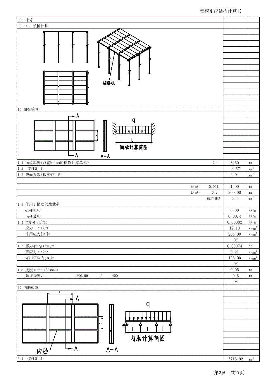 铝模系统结构计算书b_第2页