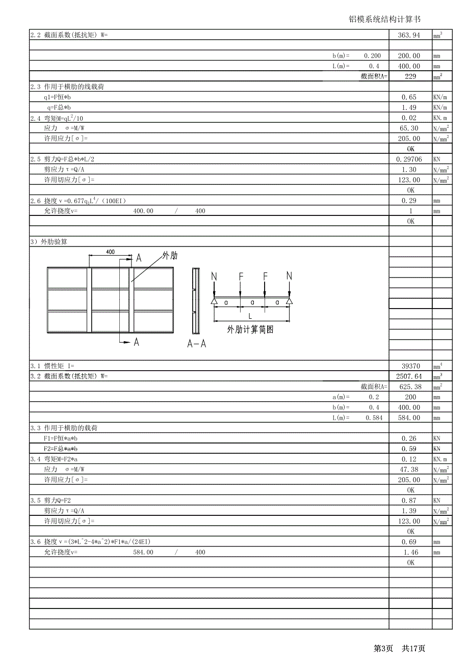 铝模系统结构计算书b_第3页