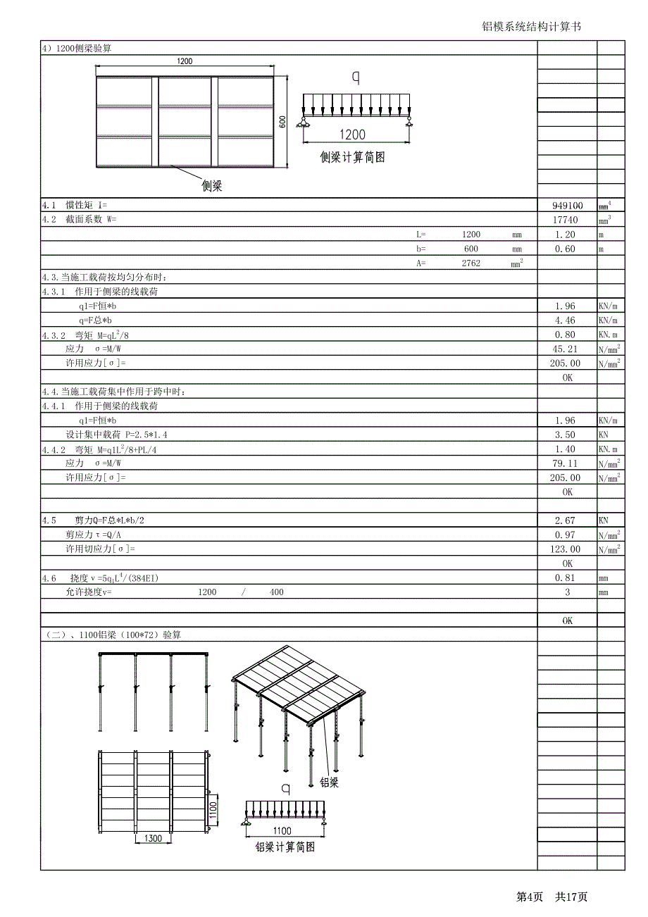 铝模系统结构计算书b_第4页