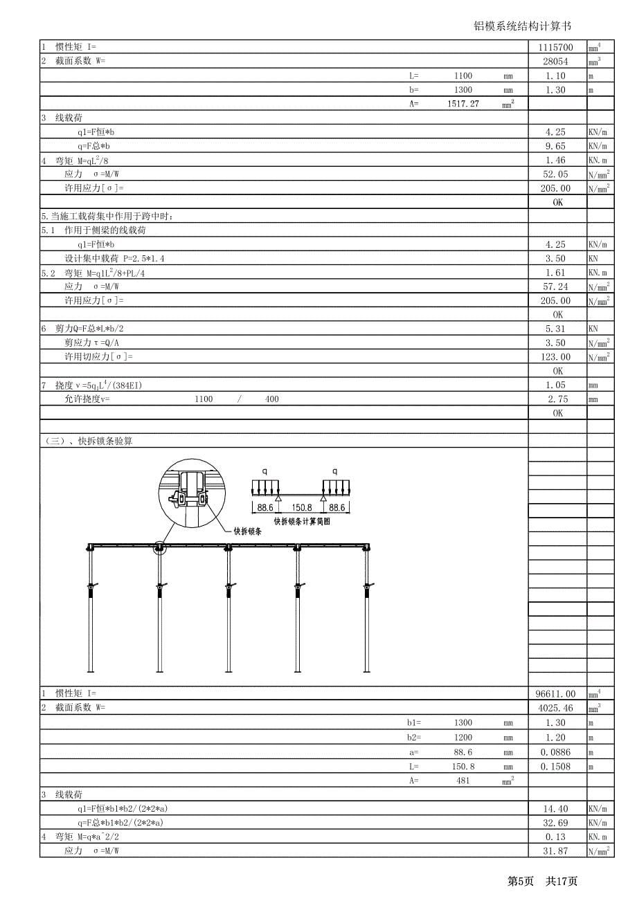 铝模系统结构计算书b_第5页