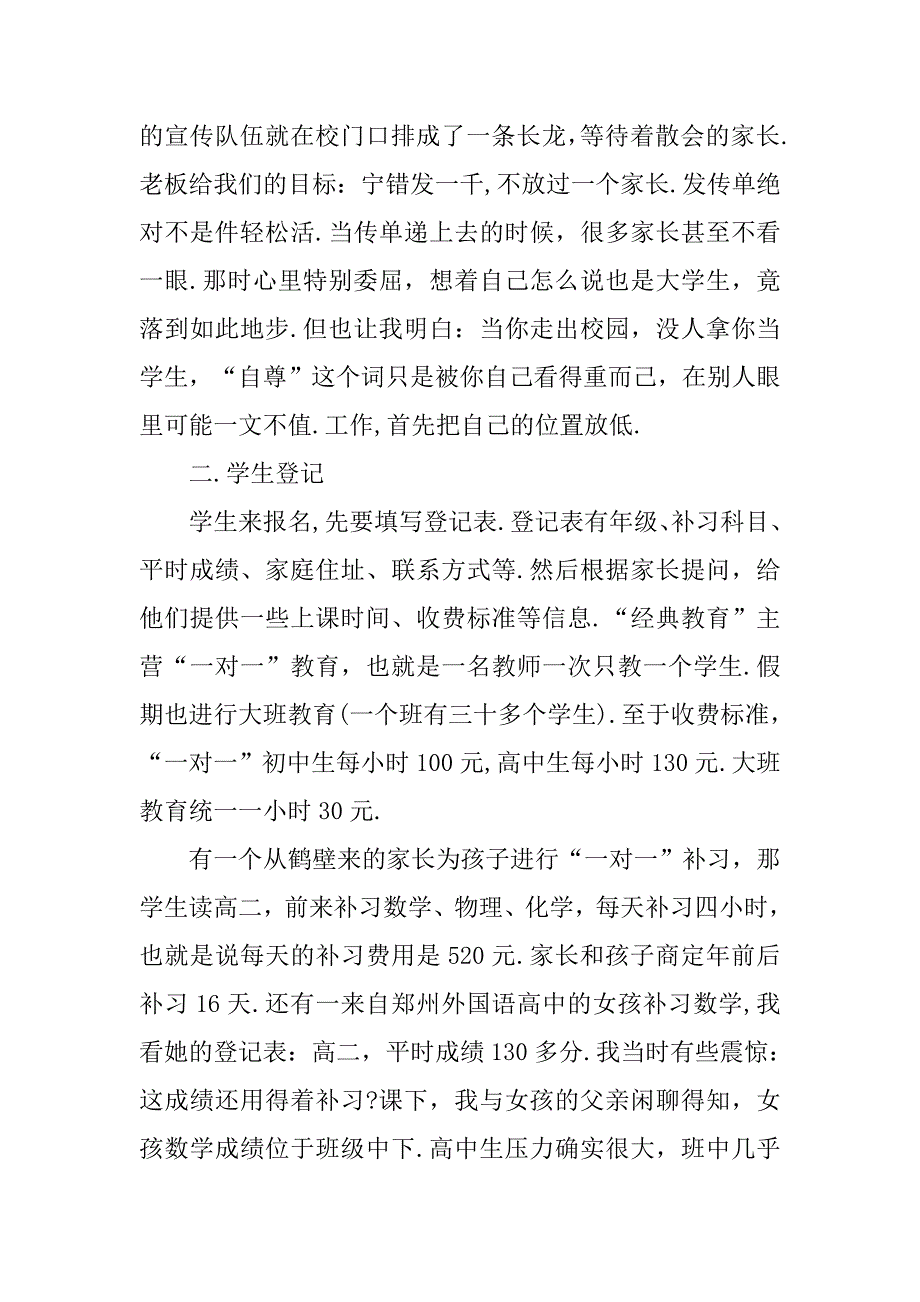 寒假辅导班社会实践报告格式.doc_第2页