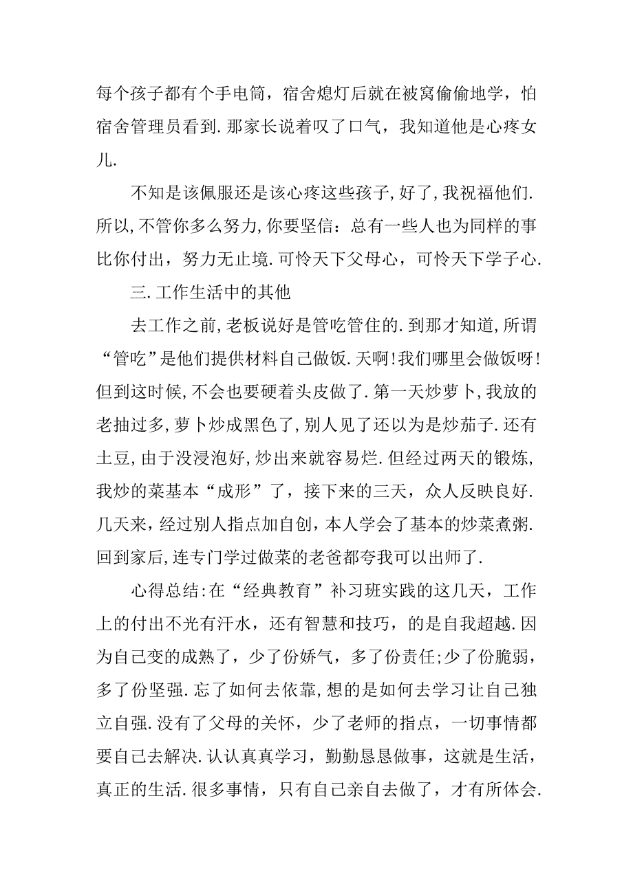 寒假辅导班社会实践报告格式.doc_第3页