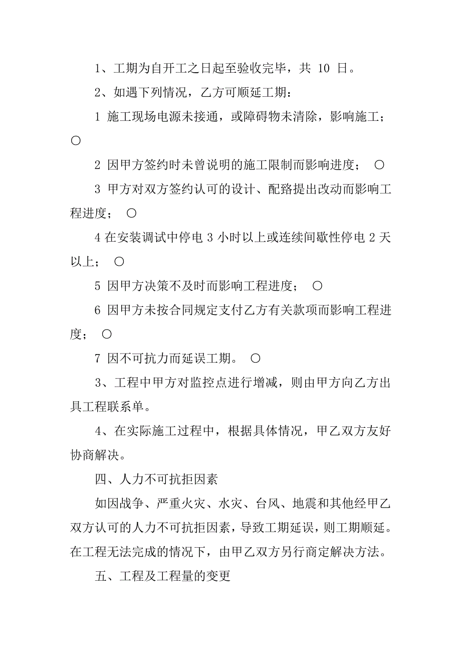 安防监控工程施工合同.doc_第2页