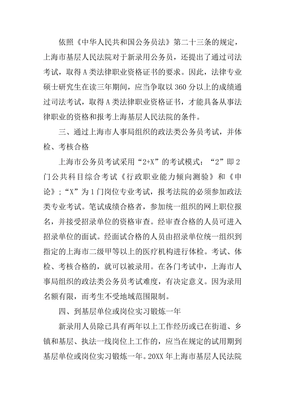 初任法官实习报告总结.doc_第2页