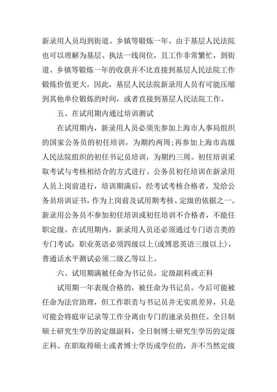 初任法官实习报告总结.doc_第3页