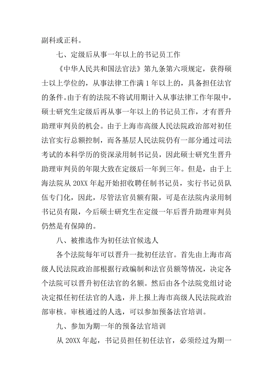 初任法官实习报告总结.doc_第4页