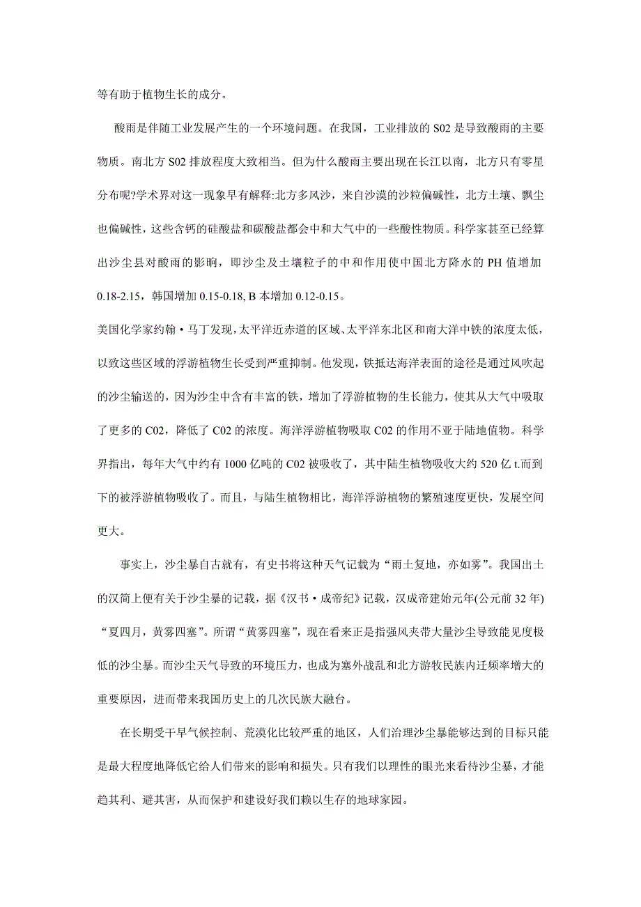 2018.5.26事业单位联考综合应用能力C类真题与答案_第4页