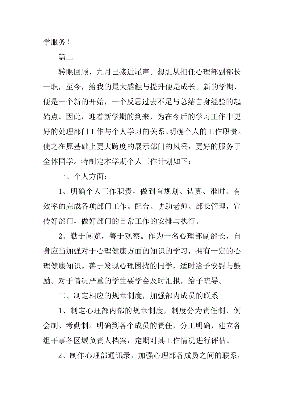 学生会心理部门工作计划表.doc_第3页