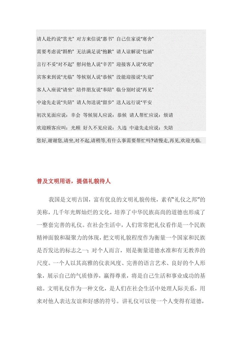 文明礼貌用语大全96685_第5页