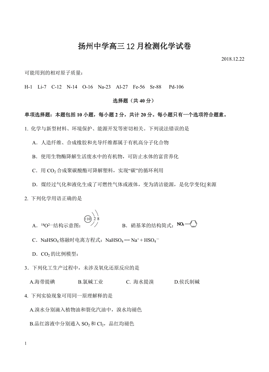 江苏省2019届高三上学期12月月考试题化学试卷含答案_第1页