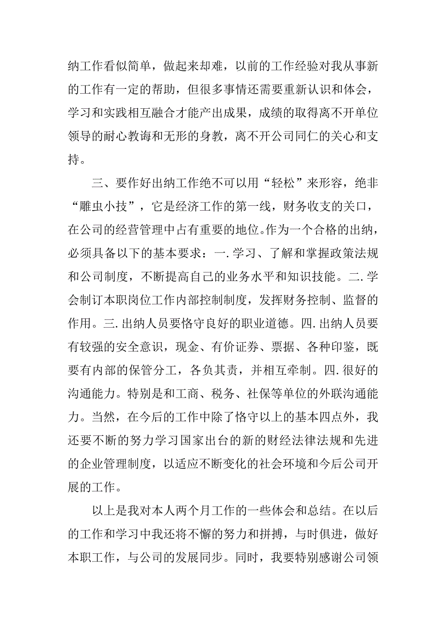 出纳两个月试用期转正工作总结.doc_第2页