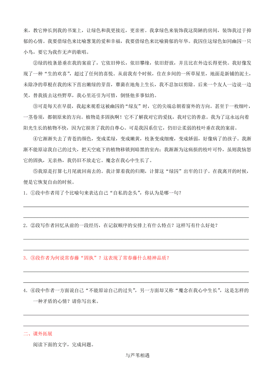 【人教版】2018_2019学年高中语文（必修2）每日一题鉴赏作品的文学形象领悟作品的艺术魅力含答案解析_第3页