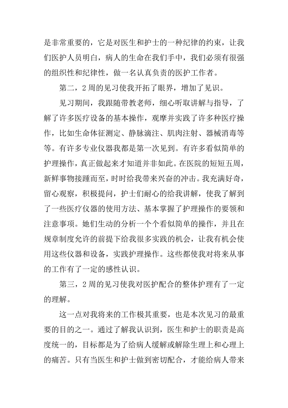 外科护理学见习报告.doc_第3页