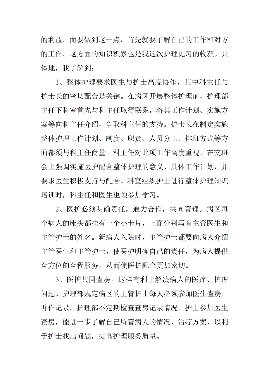 外科护理学见习报告.doc_第4页