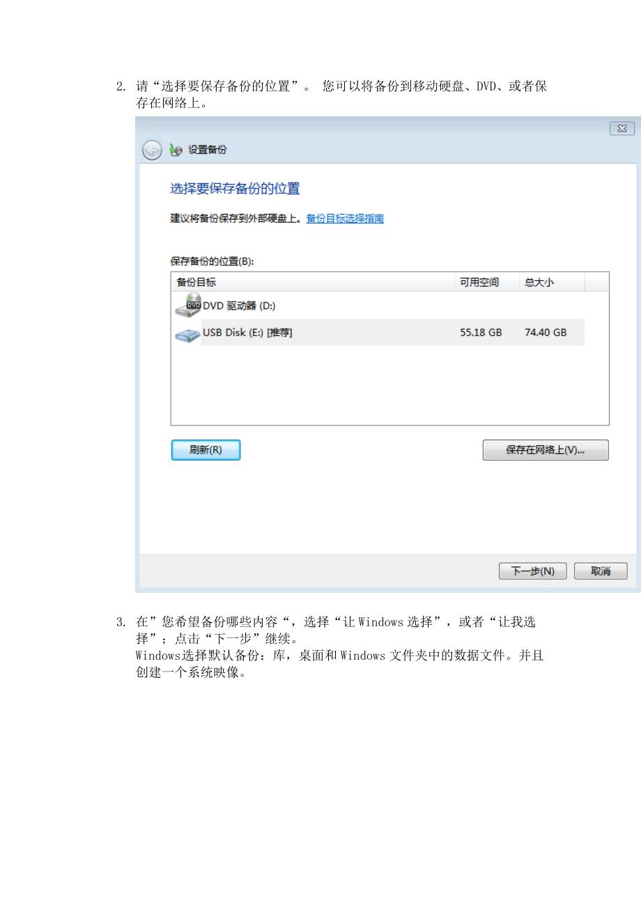 Dell 备份和恢复管理器Backup and Recovery Manager使用详细指南_第4页
