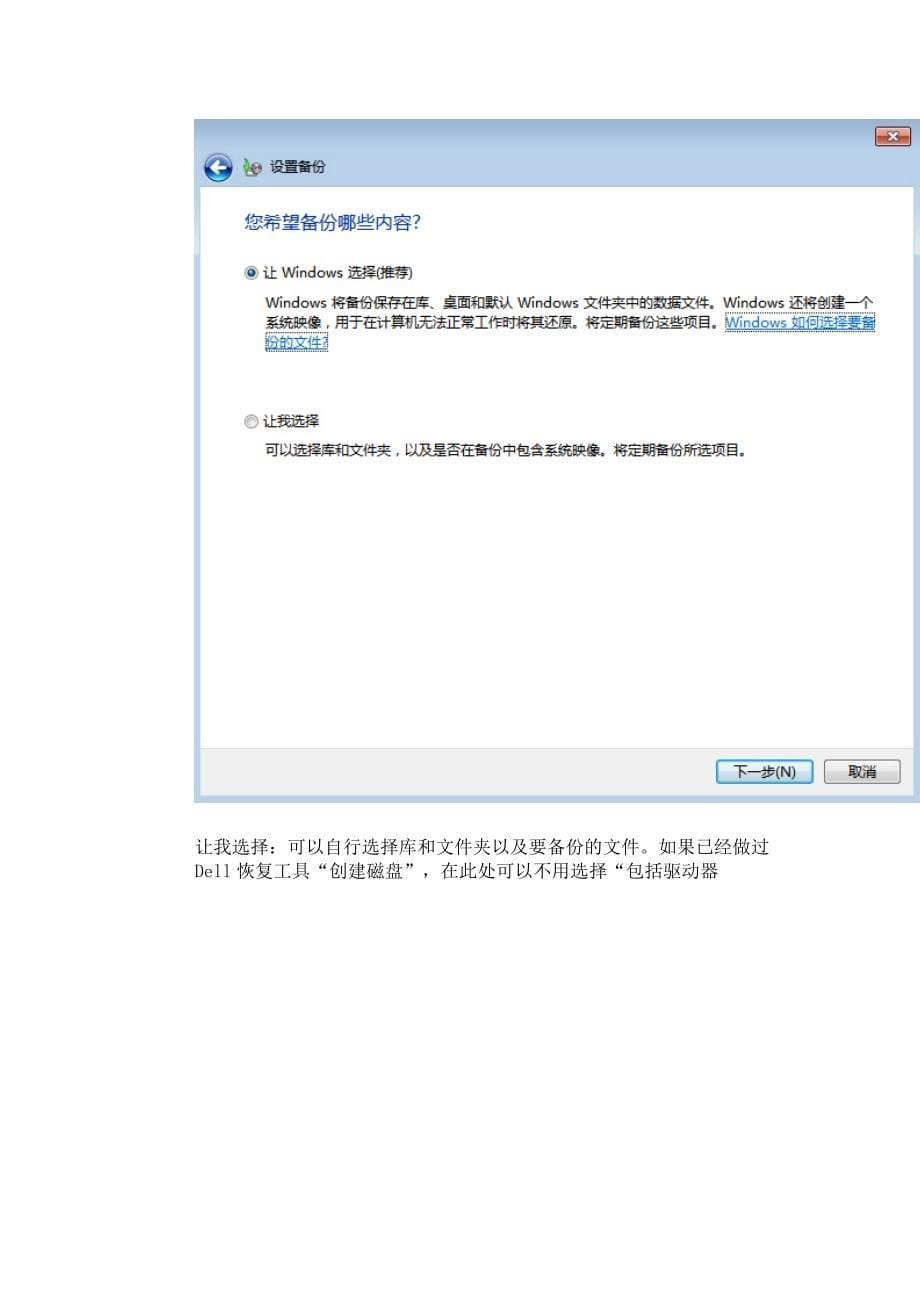 Dell 备份和恢复管理器Backup and Recovery Manager使用详细指南_第5页
