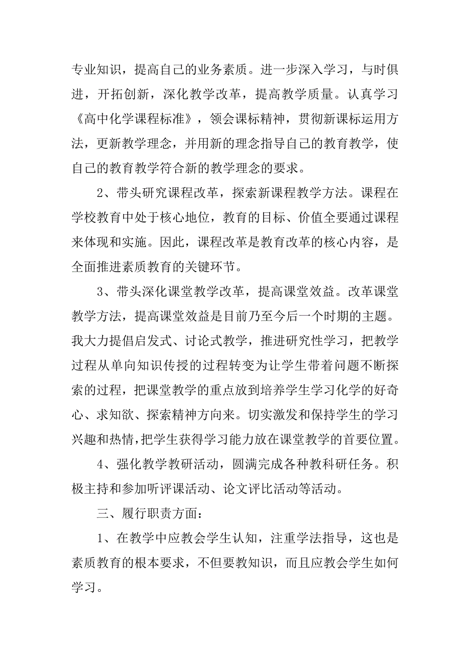 化学教师年度工作总结开头.doc_第2页