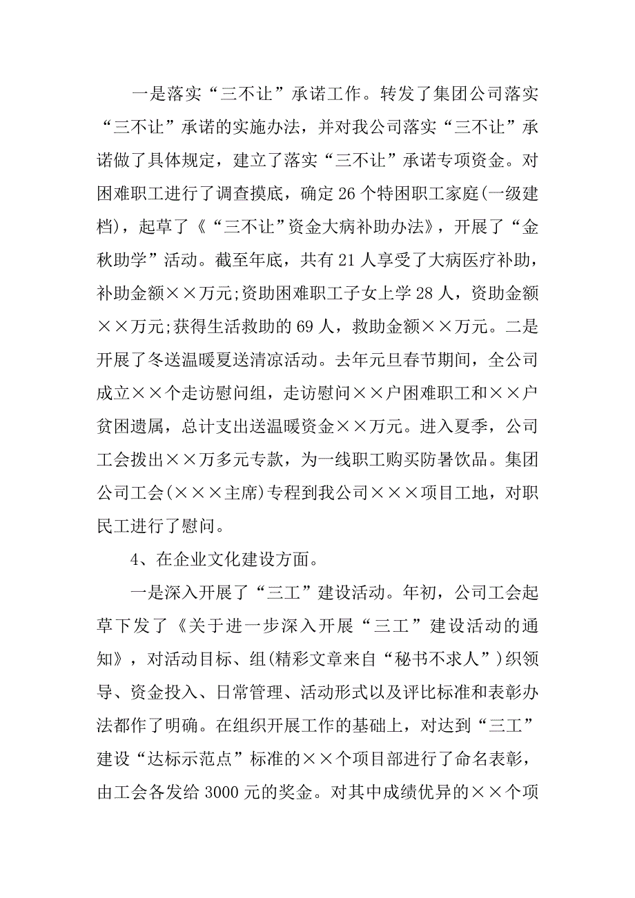 工会工作季度总结.doc_第2页
