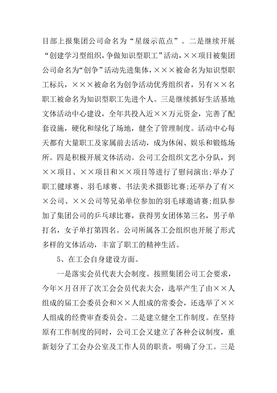 工会工作季度总结.doc_第3页