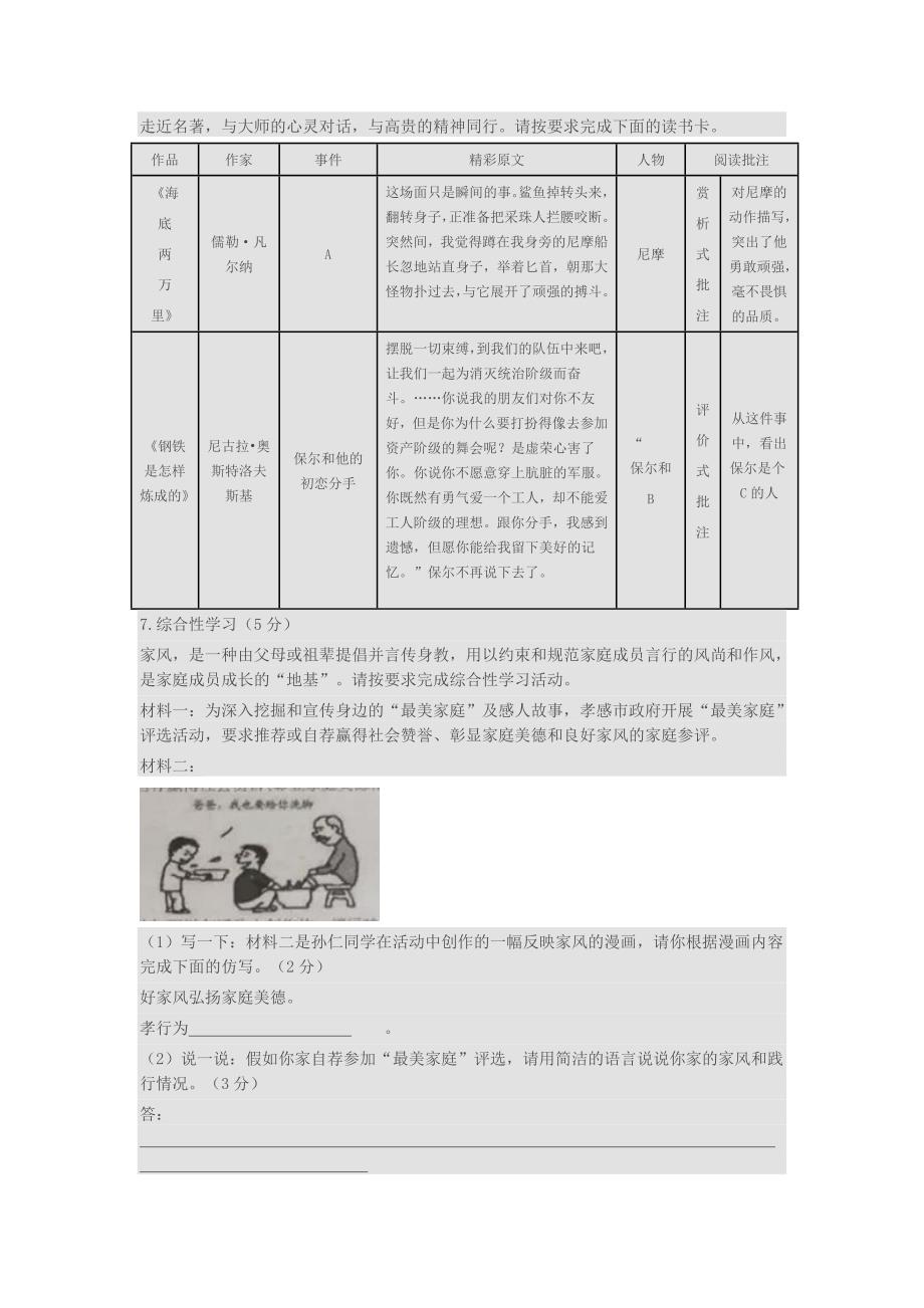 湖北省孝感市2018年中考语文试卷(含答案)_第2页