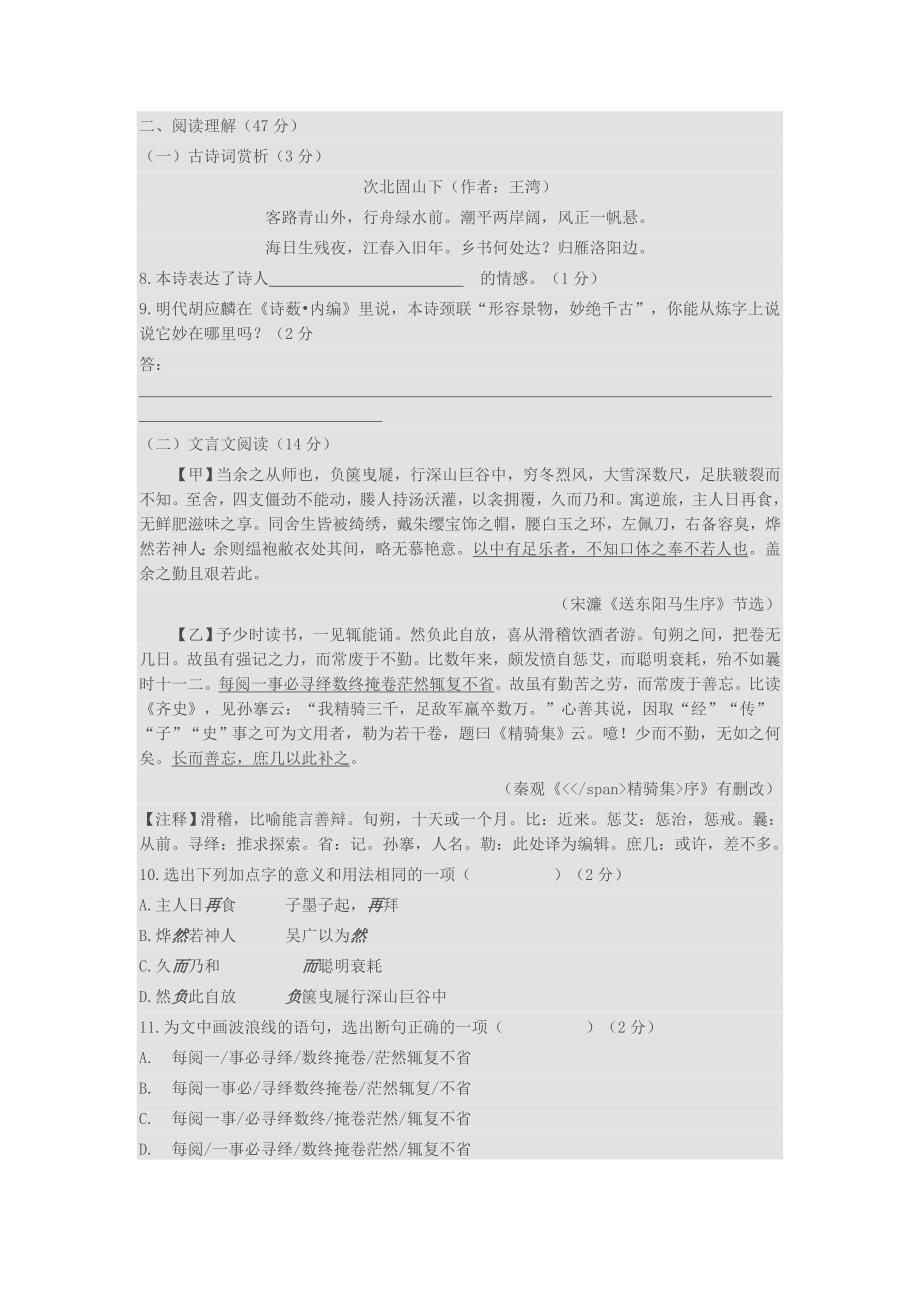 湖北省孝感市2018年中考语文试卷(含答案)_第3页