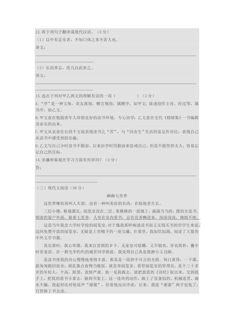湖北省孝感市2018年中考语文试卷(含答案)_第4页