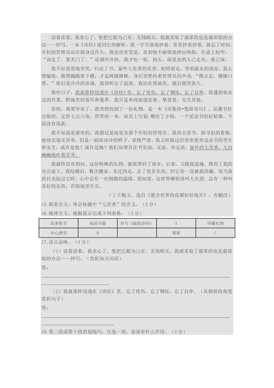 湖北省孝感市2018年中考语文试卷(含答案)_第5页