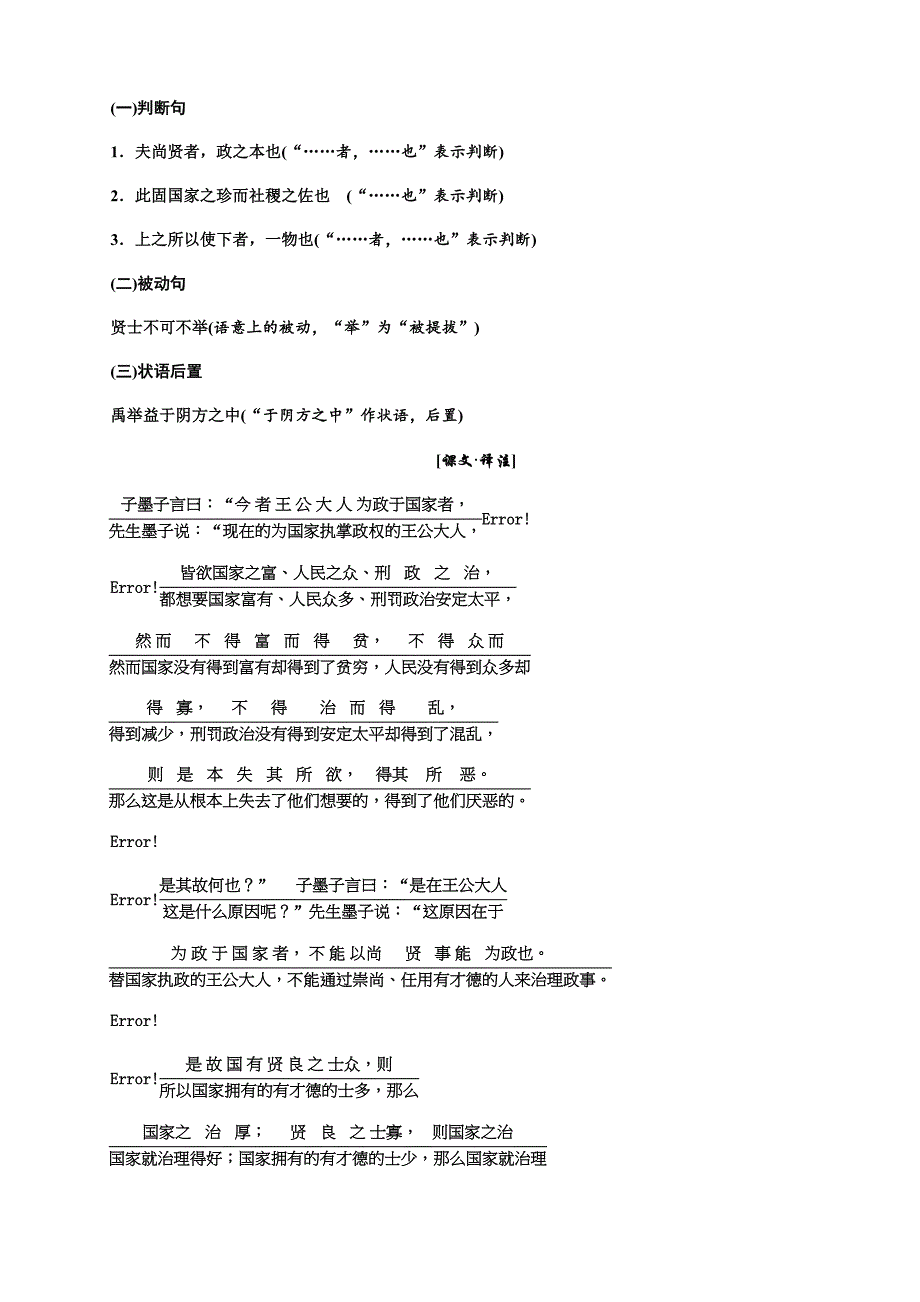 【人教版】2019版高中语文同步选修先秦诸子选读讲义：第六单元三尚贤含答案_第3页