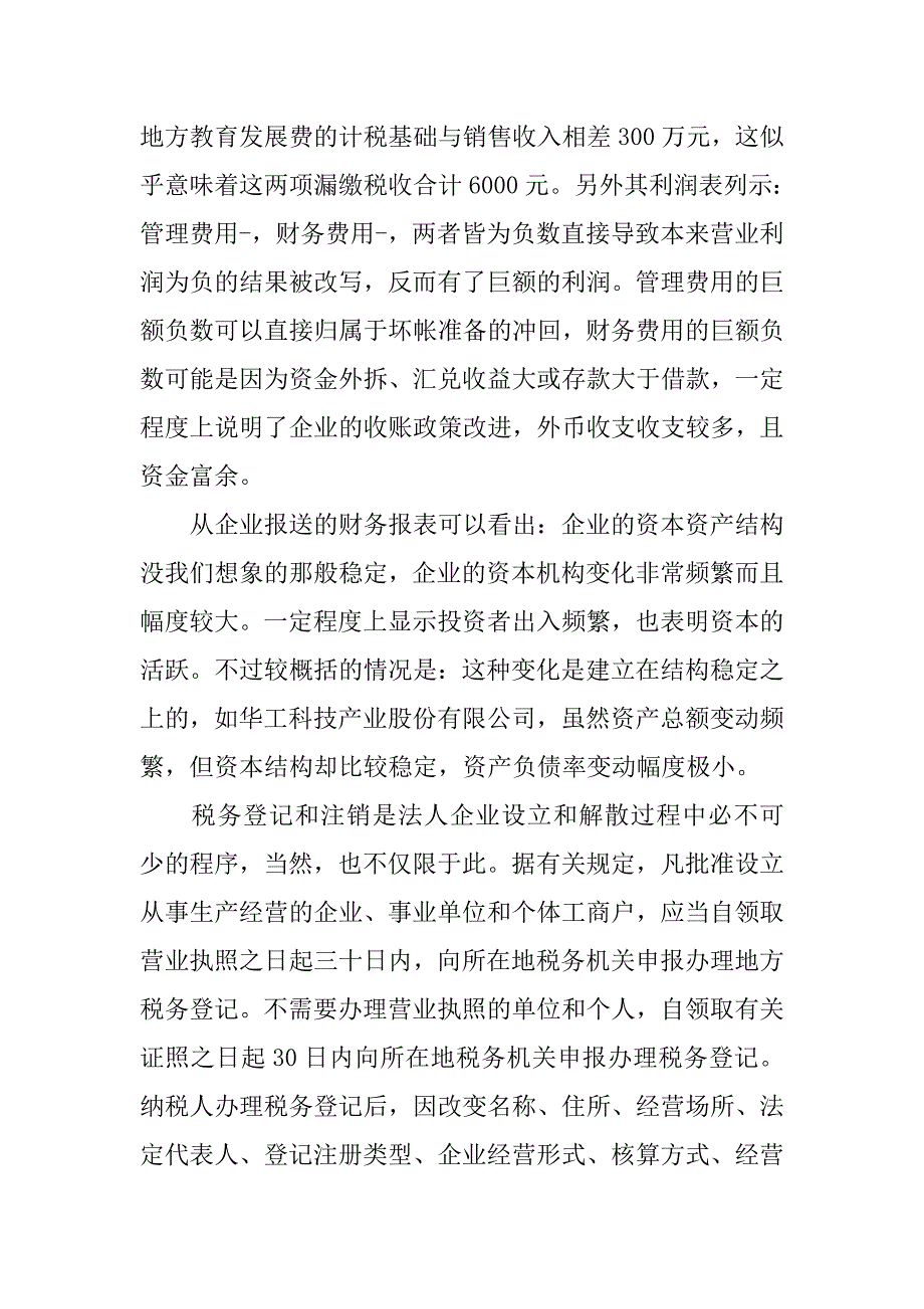 地税局假期实习报告.doc_第3页