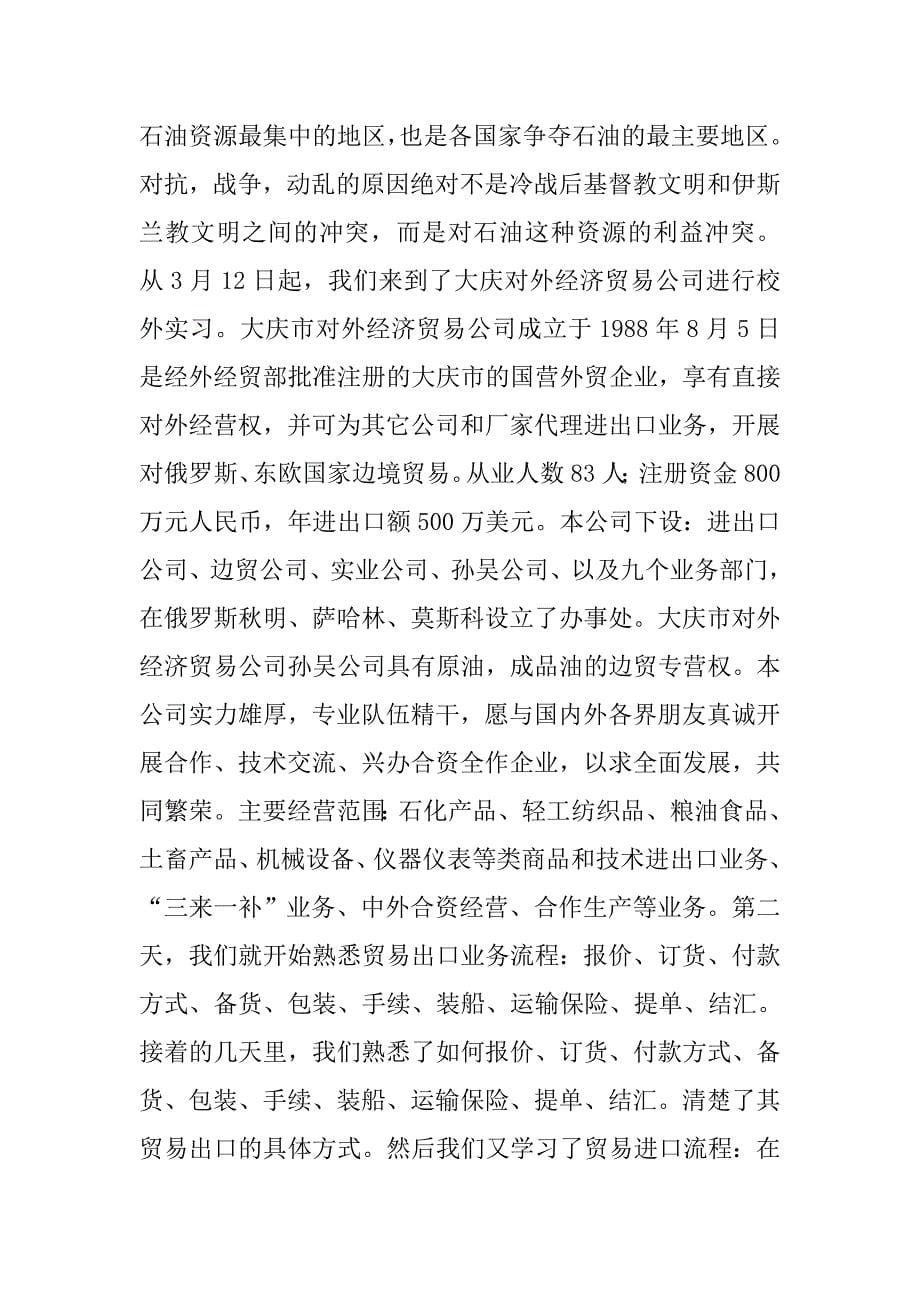 国贸专业毕业实习报告模板.doc_第5页