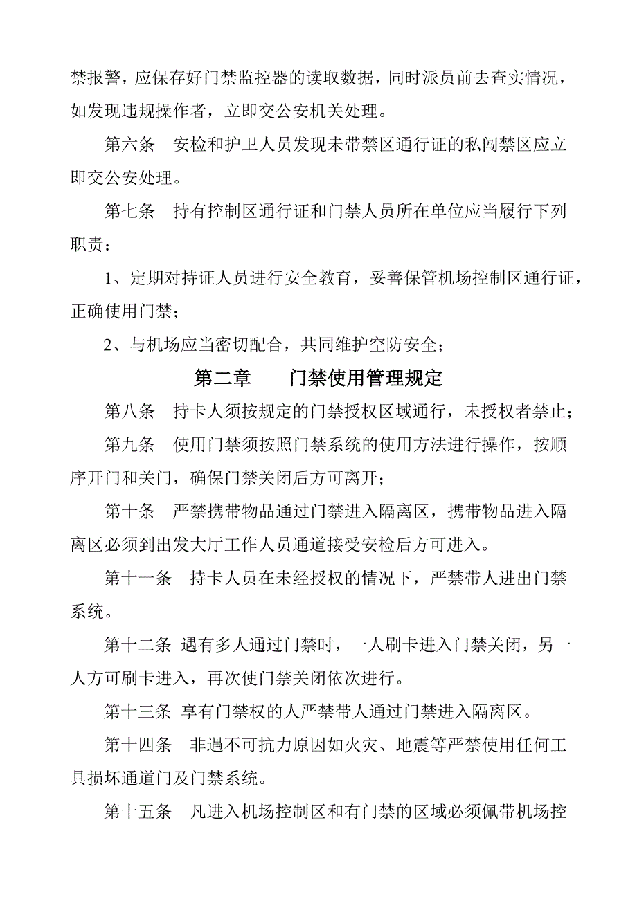 机场门禁使用管理规定_第2页