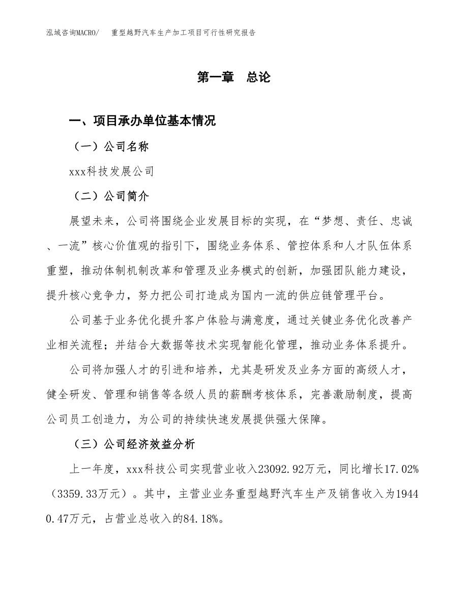 重型越野汽车生产加工项目可行性研究报告_第4页